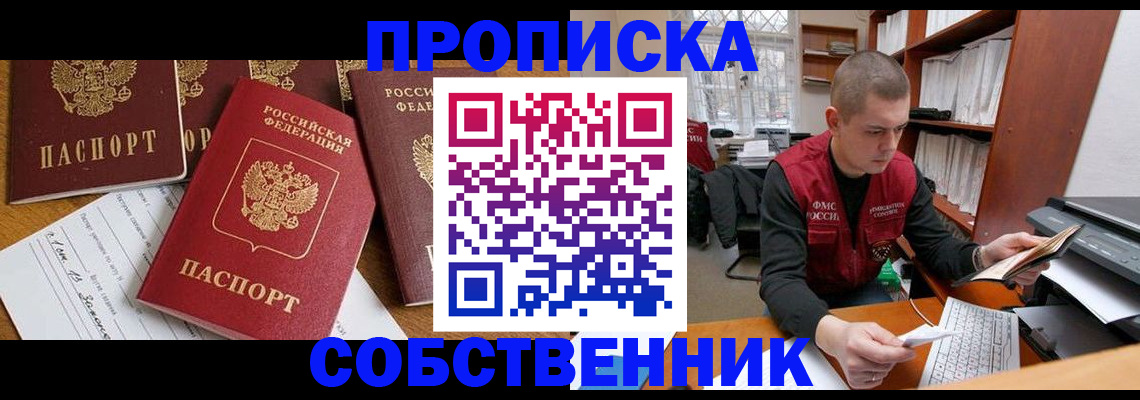 прописка в Обояни